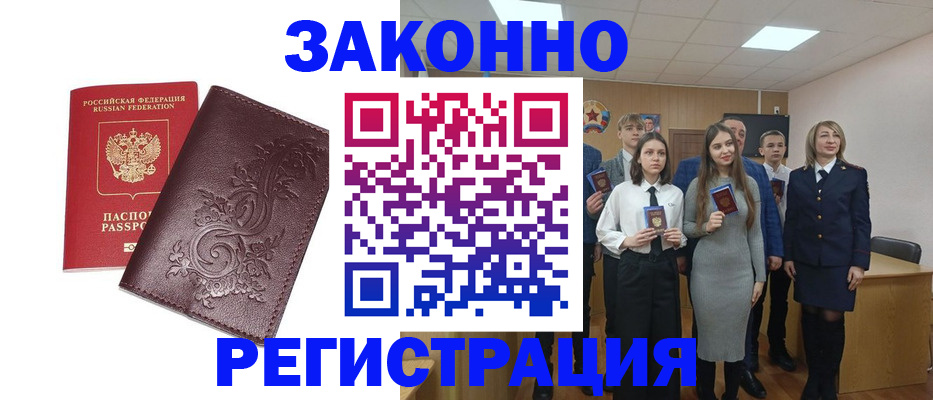 прописка штамп в Дигоре